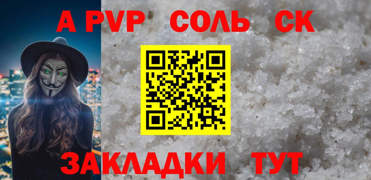 Alpha PVP крисы CK Белорецк