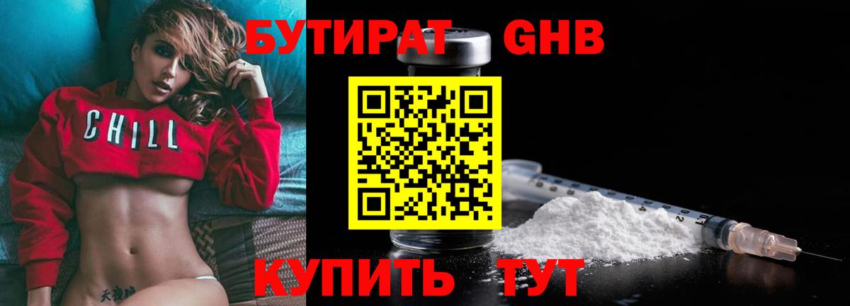 Бутират буратино  Вход с VPN  Белорецк 