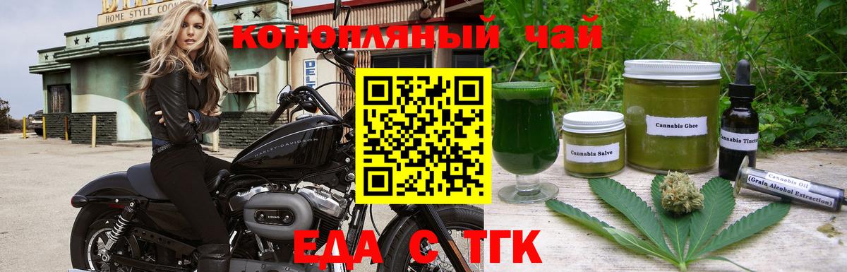 Еда ТГК конопля  Белорецк 