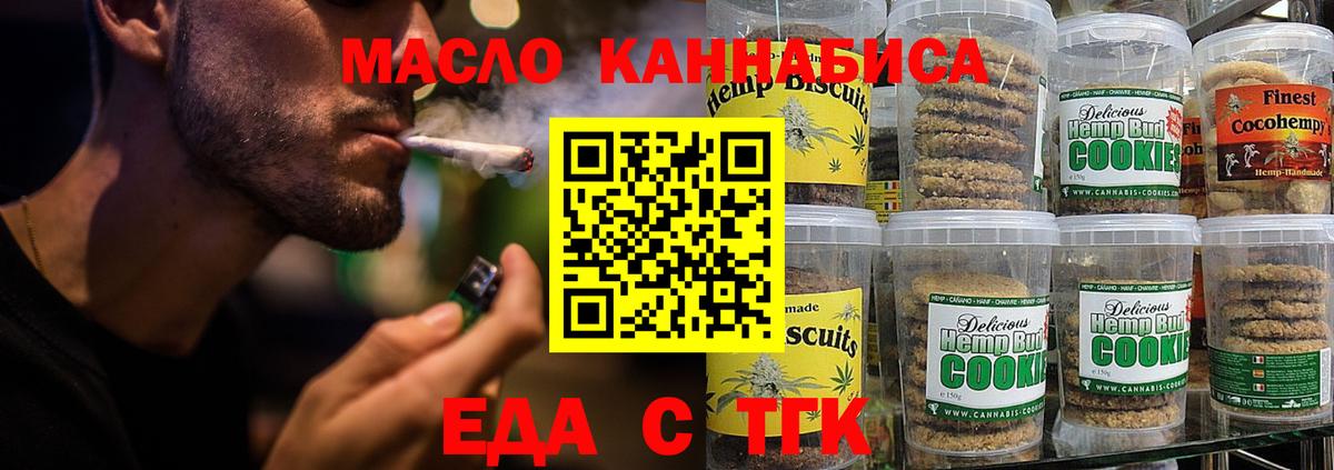 Белорецк  Печенье с ТГК марихуана  Вход с VPN 