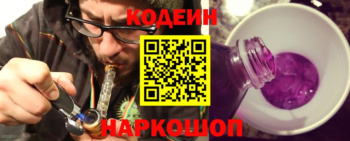 Кодеин напиток Lean (лин) Белорецк