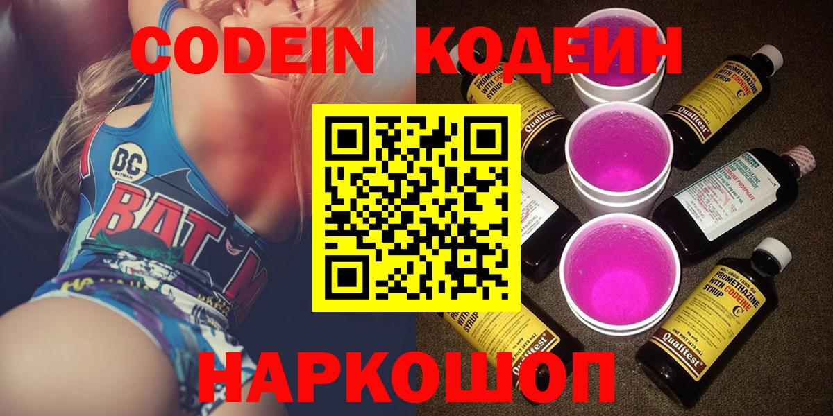 Кодеиновый сироп Lean Purple Drank  Codein Purple Drank  Вход с VPN  Белорецк 