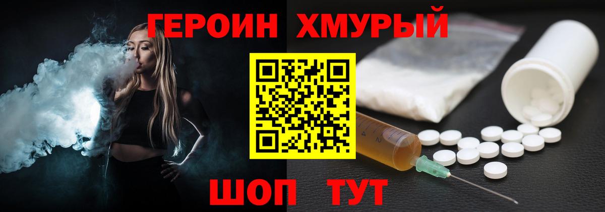 Героин VHQ Белорецк