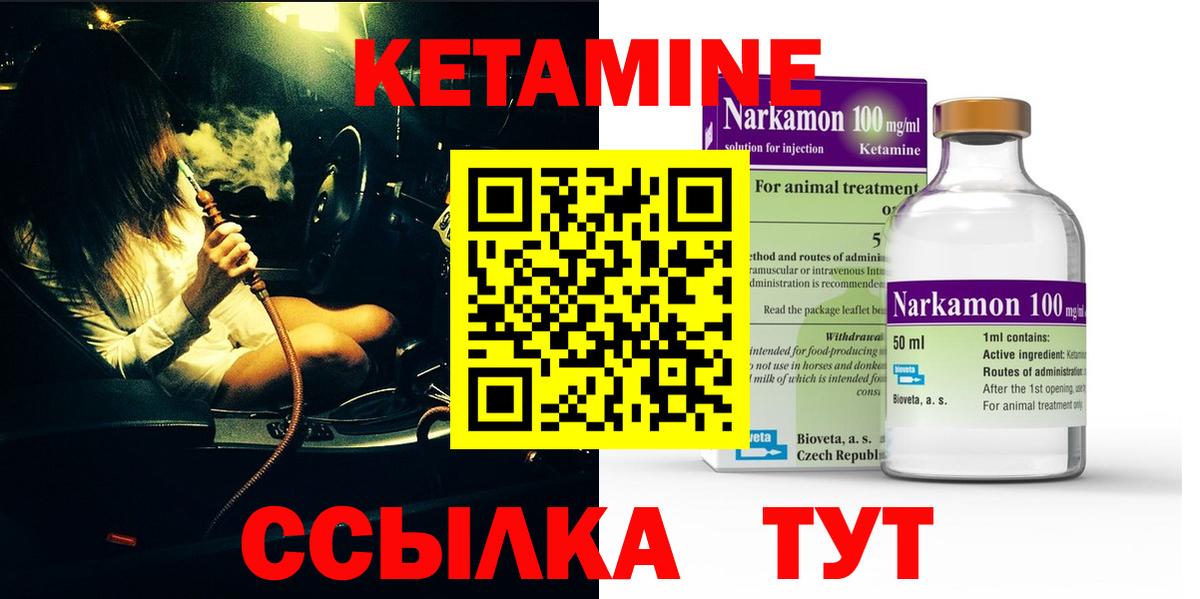 Кетамин VHQ Белорецк