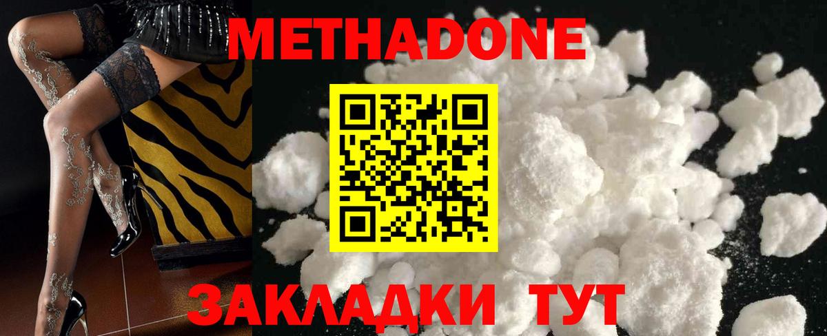 Метадон мёд Белорецк